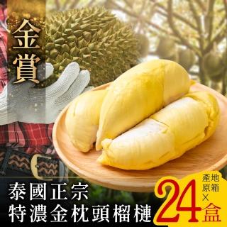 【金賞】泰國正宗特濃金枕頭榴槤9盒(350g/盒)