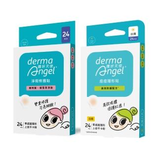 【derma Angel 護妍天使】新手急救組 (高效防護水膠體 24貼1盒+淨瑕修護24貼1盒)