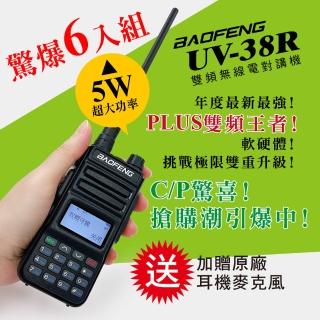 【寶峰】雙頻對講機 UV-38R(6入組)