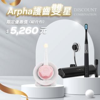 【arpha】寶寶黃光電動牙刷+藍光亮白電動牙刷 組合包(電動牙刷 亮白牙齒 藍光科技 寶寶 嬰幼兒 黃光科技)