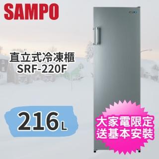 【SAMPO 聲寶】216公升直立式自動除霜冷凍櫃(SRF-220F)