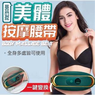 【Nick Shop】美體按摩腰帶優惠組