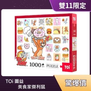 【TOi 圖益】拼圖1000片 Tom and Jerry美食家傑利鼠(動漫插畫  DIY生日益智桌遊禮物)