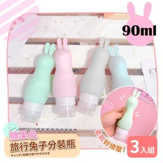 【甜甜兔子】糖果色旅行兔子分裝瓶3入組-90ml(大容量 乳液 洗手乳 洗髮精 收納 旅行)