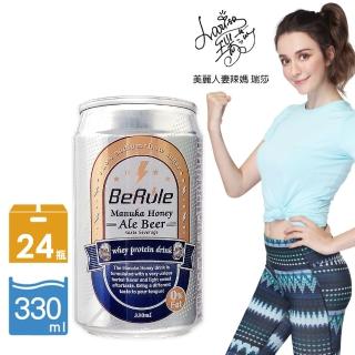 【即期品】BeRule 瑞莎代言非酒精麥盧卡蜂蜜愛爾啤酒口味乳清飲24瓶組(有效期限至2023.01.28)