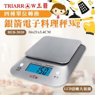 【三箭牌】銀箭電子料理秤3KG(BEB-3010)