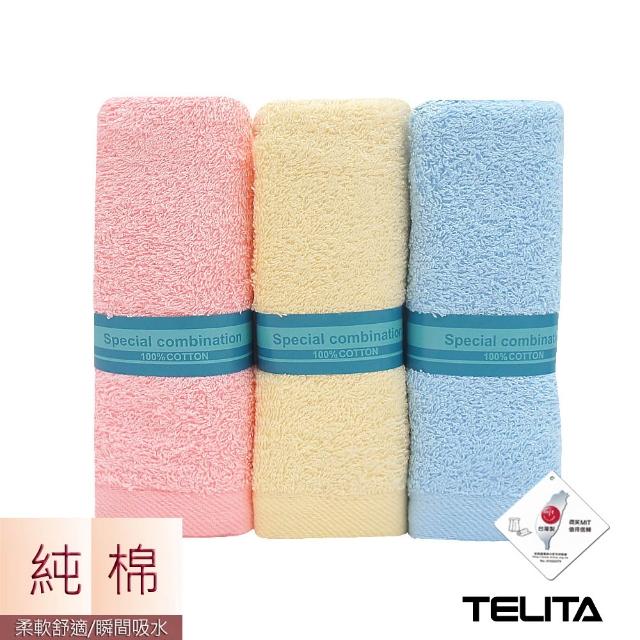 【TELITA】12條組台灣製棉柔吸水速乾毛巾(MIT微笑標章/多款任選/抑菌/無染/植物炭)