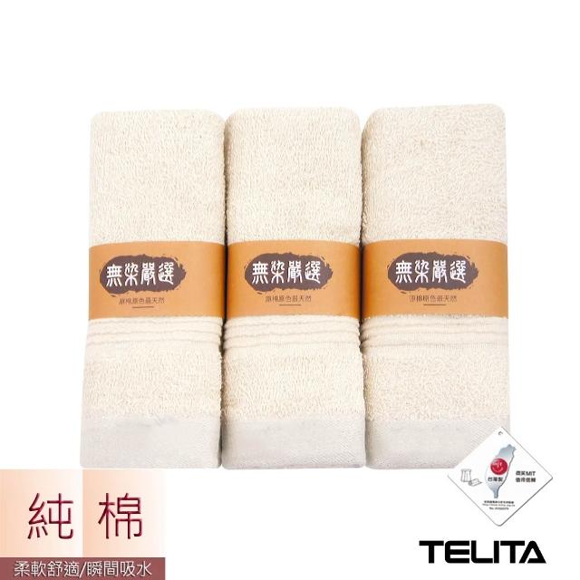 【TELITA】12條組台灣製棉柔吸水速乾毛巾(MIT微笑標章/多款任選/抑菌/無染/植物炭)