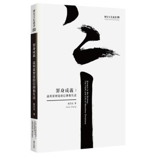 罪身成義