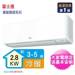 【FUJITSU 富士通】3-5坪R32一級變頻冷暖優級系列分離式空調(ASCG028KMTB/AOCG028KMTB)