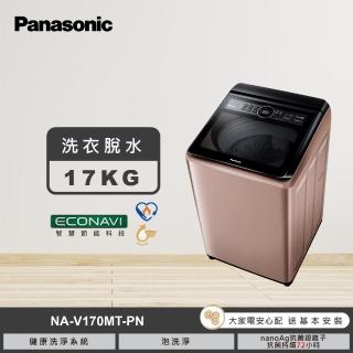 【Panasonic 國際牌】17公斤變頻直立式洗衣機-玫瑰金(NA-V170MT-PN)