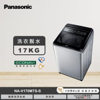 【Panasonic 國際牌】17公斤變頻直立式洗衣機-不鏽鋼(NA-V170MTS-S)