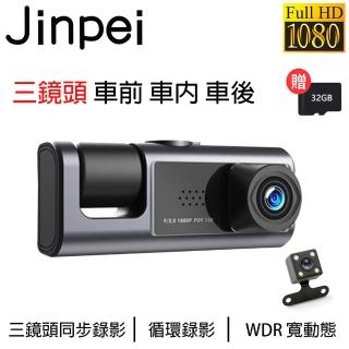 【Jinpei 錦沛】三鏡頭 車前車內車後 1080P FULL HD 行車記錄器 含32GB記憶卡(JD-10B)