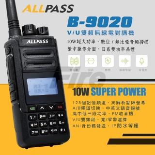 【ALLPASS】B-9020 10W大功率 防水 無線電對講機 中文介面 雙頻雙待(B9020)
