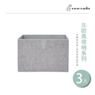 【百特兔寶】北歐風棉麻橫式收納盒３入組 約38x27x26cm(居家收納/衣物收納/雜物收納/折疊收納/防塵防汙)