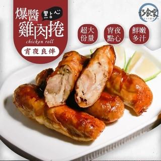 【巧食家】金黃鮮嫩爆醬巨無霸雞肉捲X2盒 共10條(500g±10%/盒)