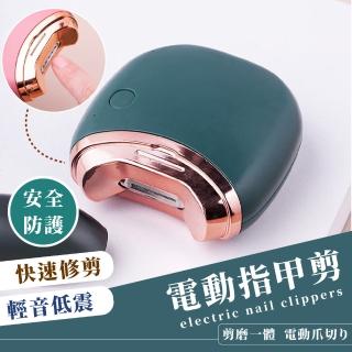 【綠油油的爪】電動指甲剪(電動修剪 電動修甲 安全 嬰兒 修甲 磨甲 美甲 防飛濺)