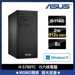 【ASUS送微軟M365+1TB雲端硬碟】H-S700TC i5-11400 六核電腦(i5-11400/8G/2T HDD+512GB SSD/W11)