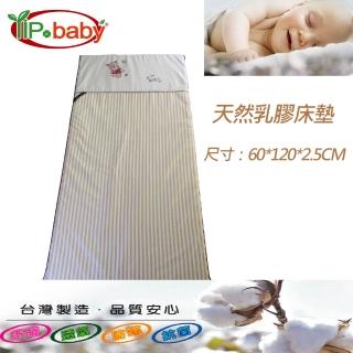 【YIP baby】抗菌防蹣嬰兒乳膠床墊(天然乳膠/厚度2.5公分/純棉布套/嬰兒床墊)