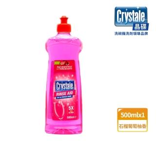 【英國Crystale晶碟】洗碗機專用亮碟潤乾精-石榴葡萄柚香(500ml)