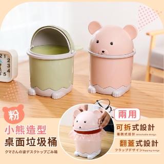 【熊卡哇伊】小熊造型桌面垃圾桶(車用 翻蓋式 收納筒 廚餘桶 桌面收納 小物收納 造型垃圾桶 迷你垃圾桶)