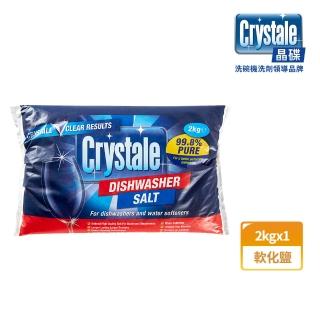 【英國Crystale晶碟】洗碗機專用軟化鹽(2KG)