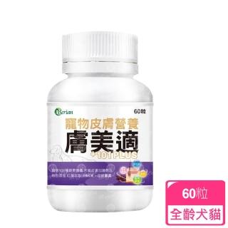 【Berian】膚美適寵物皮膚保健食品-60粒(犬貓適用)