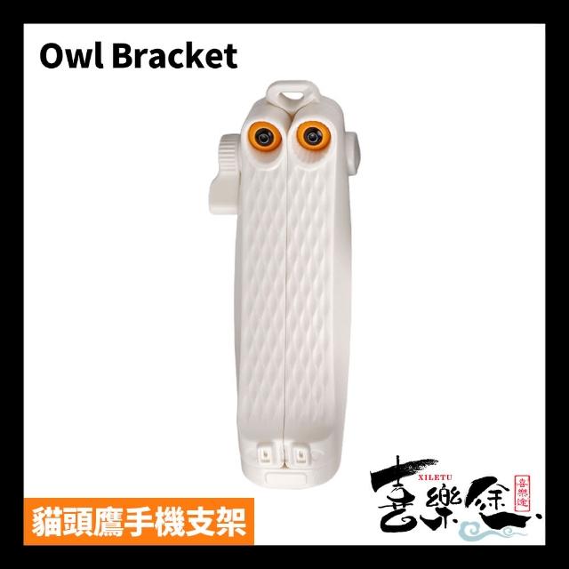 【Xiletu 喜樂途】OW-1 貓頭鷹手機支架 手機支架 黑白兩色可選(小巧便攜 可裝補光燈 麥克風)