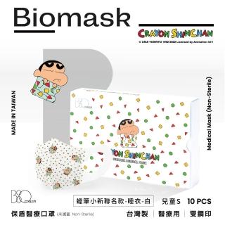 【BioMask杏康安】醫用口罩-蠟筆小新聯名-睡衣-白色-兒童立體S-10入/盒(首波蠟筆小新兒童口罩)
