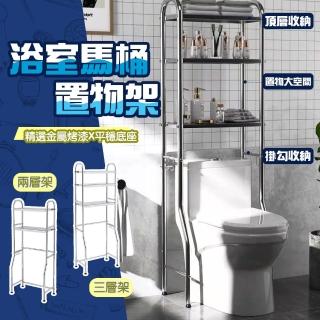 【UJG 家居生活】不鏽鋼 馬桶置物架/浴廁收納/層架/置物架/洗衣機架(雙層款式 約46X135X25 cm)