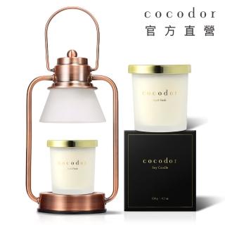 【cocodor】小型融燭燈+大豆蠟燭130g(超值優惠組)
