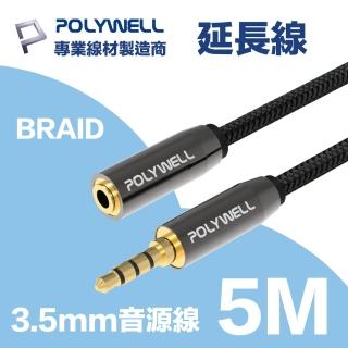 【POLYWELL】3.5mm AUX音源延長線 公對母 5M 3環4節