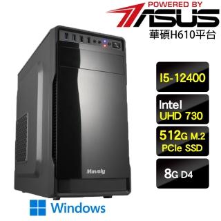 【華碩平台】I5六核{勝利武神W}SSD影音娛樂Win10主機(I5-12400/8G/512G SSD/Win10)