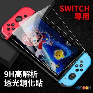 【Nintendo 任天堂】SWITCH 9H高清滿版鋼化貼(耐摔防刮)