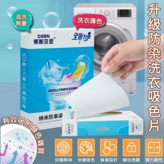 【QHL 酷奇】全新升級科技洗衣防染吸色片-30片/盒-10入組(30片/盒 防染色片/衣物防串染吸色)