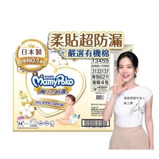 【滿意寶寶】極上呵護紙尿褲M-XL(黏貼型/日本白金)