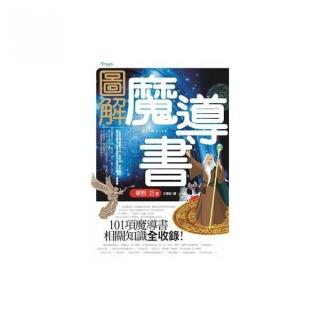 圖解魔導書