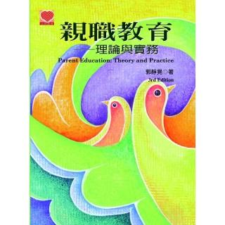 親職教育理論與實務（第三版）