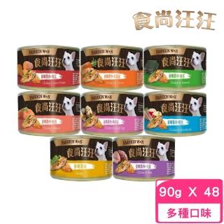 【FASHION WON食尚汪汪】狗罐 90g*48罐組(狗罐)