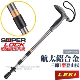 【LEKI】Super Micro T把輕量鋁合金三節式健行登山杖_無避震(65020801)