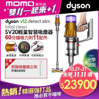 【dyson 戴森】V12 Detect Slim Total Clean輕量智能吸塵器 光學偵測(雙頭旗艦款)