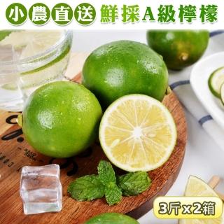 【禾鴻】屏東小農直送鮮採A級綠檸檬3斤x2盒(檸檬含有滿滿的維生素C)