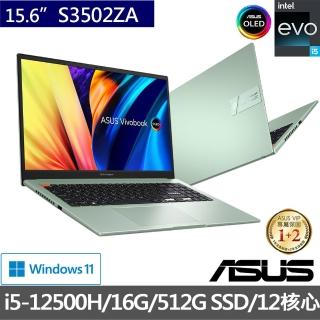 大全配【ASUS獨家筆電包/滑鼠組】S3502ZA  EVO 15.6吋OLED輕薄筆電-初心綠(i5-12500H/16G/512G SSD/W11)