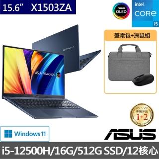 【ASUS獨家筆電包/滑鼠組】X1503ZA 15.6吋 OLED 12核心輕薄筆電(i5-12500H/16G/512G SSD/W11)