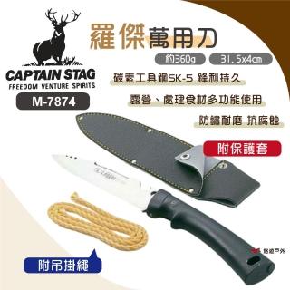 【CAPTAIN STAG】鹿牌羅傑萬用刀(M-7874)