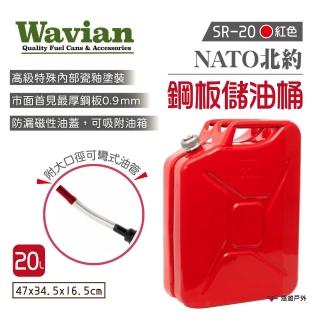 【WAVIAN】NATO北約鋼板儲油桶_20L(悠遊戶外)