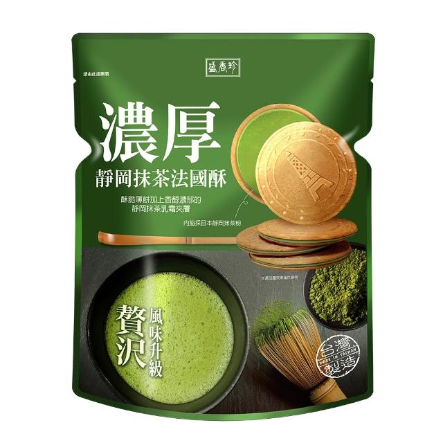 【盛香珍】濃厚法國酥系列任選4包入(草莓/巧克力/靜岡抹茶/大甲芋頭/極濃花生-口味任選)餅乾