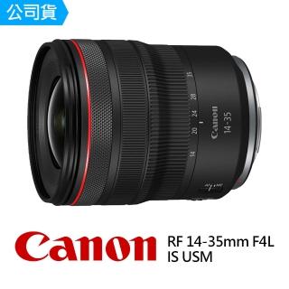 【Canon】RF 14-35mm F4L IS USM 廣角變焦鏡頭(公司貨)