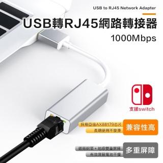 支援Switch-鋁合金USB3.0轉RJ45千兆網卡/網路轉接器-1000Mbps