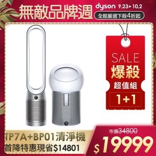 【dyson 戴森】TP7A 二合一空氣清淨機+BP01 二合一涼風清淨機(1+1超值組)